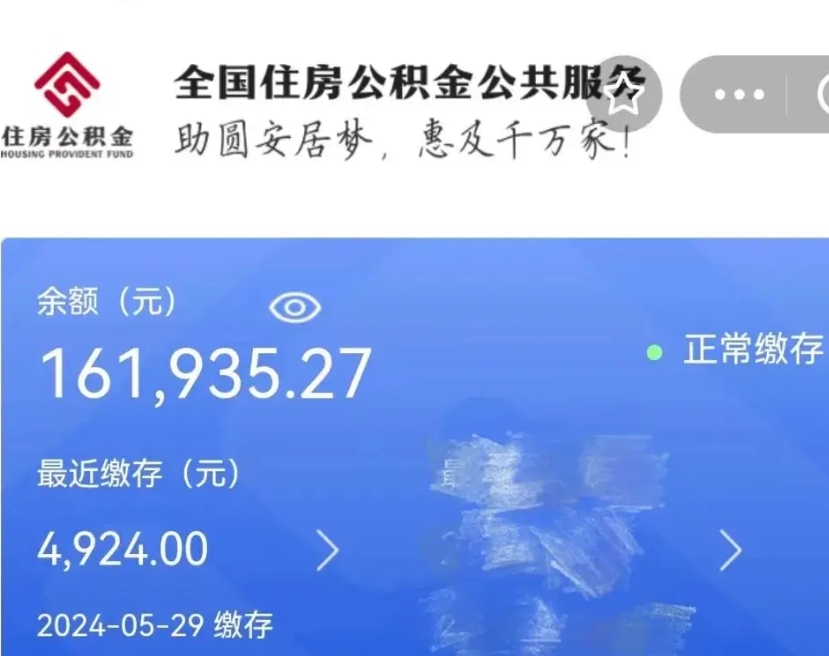 永兴辞职公积金需要取出来吗（辞职 公积金）